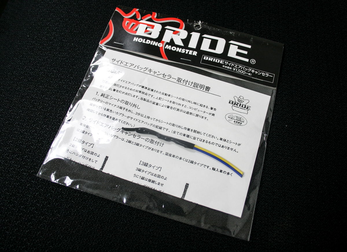 Evasive Motorsports: BRIDE Air Bag Seat Canceller - 2.2 OHMS