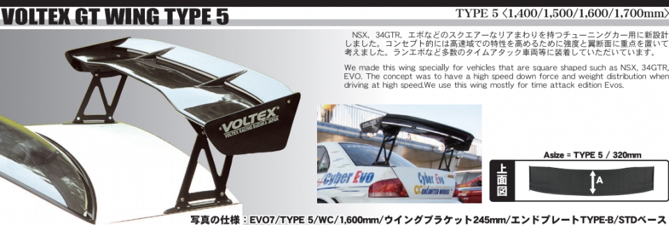 Evasive Motorsports: Voltex GT Wing - Type 5 (1600mm, 1700mm)